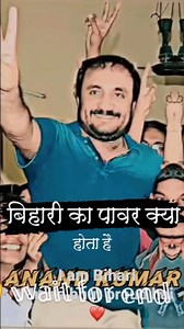 8.4K reactions · 99 shares | Bihar me ek gunda ek ias aur ek ips paida hote hai bihar ka ye hai power jai bihar | Bihar ke bare Jane ek kaise itihash banata hai | Facebook