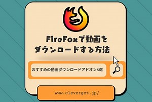 FireFoxで動画をダウンロードする方法！おすすめの動画ダウンロードアドオン5選 | Leawo 製品マニュアル