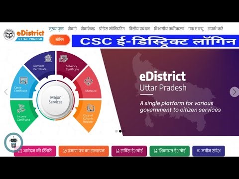 e District par login kaise kare || How to login in e District portal ||e District login kaise kare.