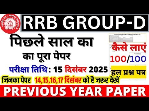 rrb group d previous year question paper | group d previous year paper|rrb group d 15 dec 2025 paper