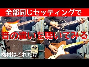 ギターの種類による音の違い☆ノーエフェクト聴き比べ