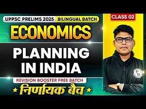 Economic Planning in India | UPPSC Prelims 2025 | UPPCS Economics for UPPCS | UPPSC Wallah #2