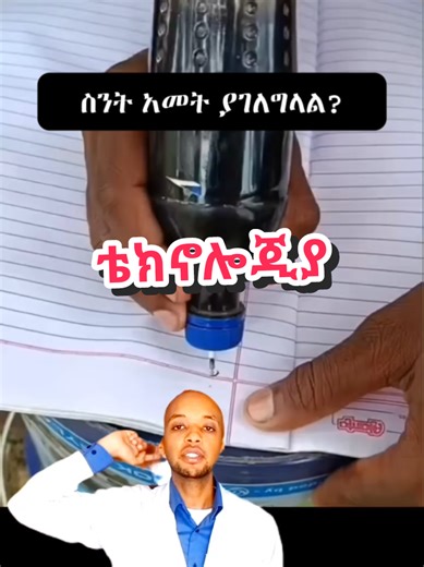 በቀላሉ ቤቶ ሆነዉ ስፖርት የሚሰሩባቸዉ ዘመናዊ የመሮጫ ማሽኖች እና የስፖርት ሳይክሎች ከታዋቂዉ Brand Fitness Machines አስመጥተናል። በሚፈልጉት ሰአት ቤቶ ስፖርት የሚሰሩበት ጤንነቶን የሚጠብቁበት እና ዉፍረት የሚቀንሱበት 1.ያስመጣነው የመሮጫ ማሽን • 2.5 የፈረስ ጉልበት ያለው • 16 ኬሜ በሰአት ፍጥነት መስራት የሚችል • 15 ዲግሪ ዳገት መሆን የሚችል • 6 ሾክ አብዞርቨር የተገጠመለት • የሰውነት ማሳጀር ላዮ ላይ የተገጠመለት • 2 ባለ 1 ኪሎ ዳምፔል ያለዉ • የወገብ ስፖርት እና የሆድ ስፖርት መስሪያ አብሮት ያለው • ታጣፊ እና በቀላሉ መንቀሳቀስ የሚችል • የአዉሮፖ ስታንዳርድ እና ሀይል ቆጣቢ • ከሁለት አመት ዋስትና ጋር የመሮጫ ማሽን - 180,000 ብር 2.ያስመጣነው የስፖርት ሳይክል • ዘመናዊ ሞኒተር ላዮ ላይ ያለዉ • የሰሩትን ሰአት ይይዛል • የ