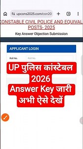 UP Police Constable Answer Key 2026 Kaise Dekhe | UP Police Answer Key 2026 Kaise Check Kare