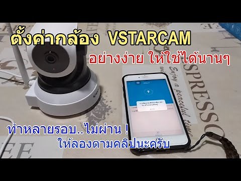 วิธีตั้งค่า VSTARCAM C24S เริ่มต้นใช้งานกล้องไอพี แบบง่ายๆ ทำตามได้เลย (บันทึกลง MicroSD และ NVR)