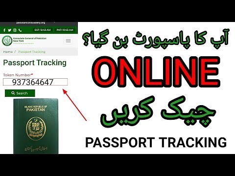 passport tracking online 2024 | how to track pakistani passport | track my passport by token number