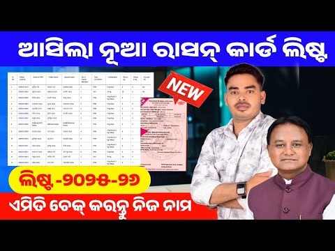 How To Check New Ration Card List In Online 2025-26 // Ration Card List// Fakira Behera 15