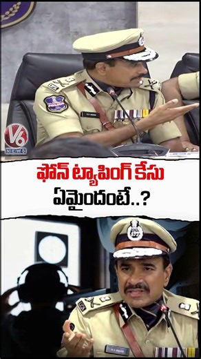 DGP CV Anand Responds On Phone Tapping Case Update | V6 News