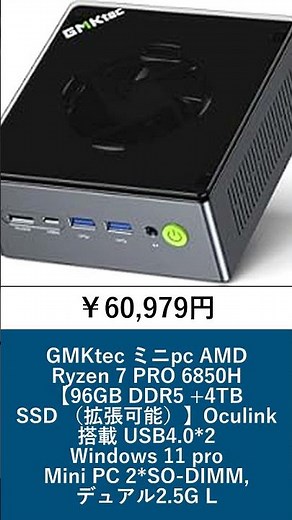60秒でわかる！AmazonデスクトップPC人気ランキング📈 2025年09月13日 #Shorts
