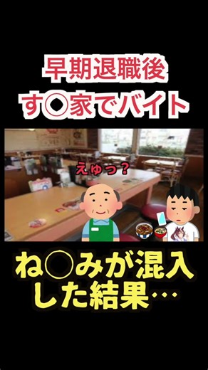 After retiring early from a large company, I committed a part-time job terror attack...