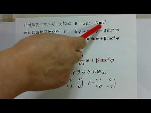 1次元ディラック方程式を１５分で征服してみよう シークレット流イメージ直観物理学 量子力学