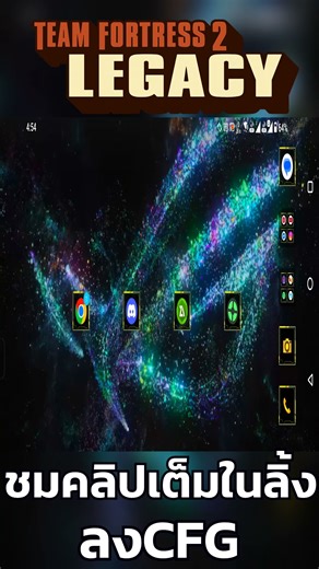 TF2L&TF2C How to install CFG in mobile 1/3