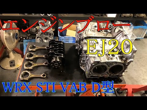エンジンブローしたのでエンジン内部見せます。原因は、、、WRX STI VAB D型 EJ20