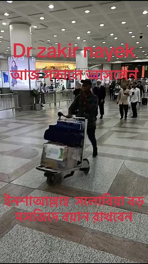 ‏Dr zakir nayek #dr zakir nayek@DR Zakir nayak