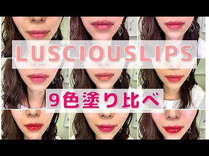 ラシャスリップ全色塗り比べ💕💖💓