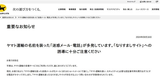 いまの詐欺メールはレベル高すぎ。ひっかかる寸前で見破れたポイント