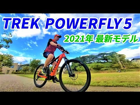 【e-bike】TREK POWERFLY5 Review!【電動アシスト自転車】