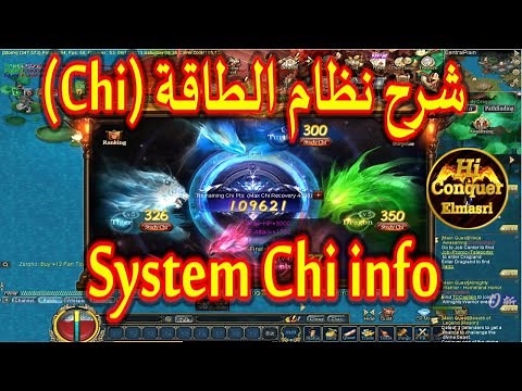 شرح نظام التشي Chi ( الطاقة ) في لعبة كونكر اون لاين - System Chi info Conquer Online