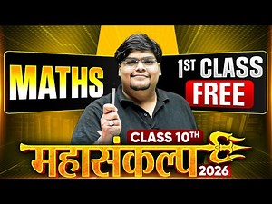 Real Numbers | Class 10 Maths - Chapter 1 | Mahasankalp Batch First Class | Abhinav Sir