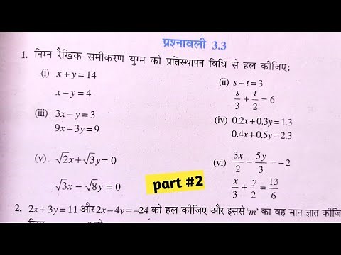 Class 10 Math Chapter 3 exercise 3.3 NCERT SOLUTIONS | MATHEMATICS ANALYSIS | part 2