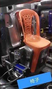 What process is used to make plastic chairs?