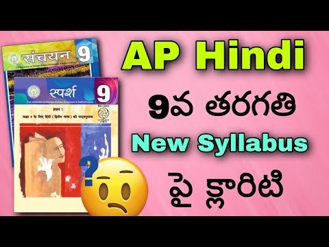 Hindi New Text Book || 9th class Hindi 2023-24 || sparsh and sanchayan || AP Hindi || PDNS Hindi