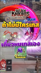 เข้าเป้ามีผลกับแหวนไหม? | Seven Knights Re:Birth