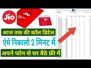 Jio incoming/Outgoing | Jio ki call details kaise nikale | How to get jio call history