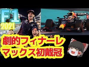 【F1】奇跡の初戴冠　Honda有終の美