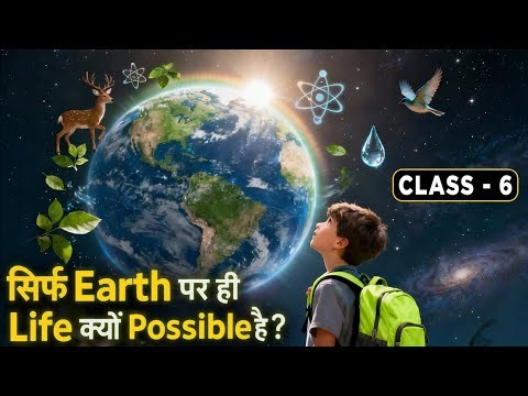 Sirf earth pe hi life kyu possible hai ?