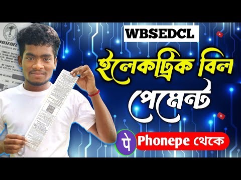 Electricity Bill Payment Process | সহজে মোবাইল থেকে বিদ্যুৎ বিল পরিশোধ করুন