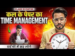 🔥 2026 ULTIMATE TIME MANAGEMENT FOR CLASS 10TH MATHS EXAM | 3 HRS MANAGE LIKE A TOPPER | WATCH NOW