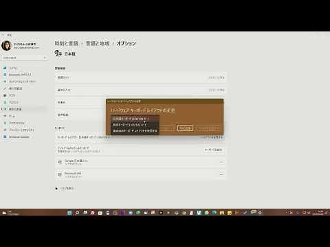キーボードのレイアウト変更　Windows11編