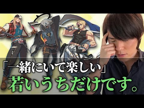 【GGST男性キャラランク】やべえヤツらしかいない