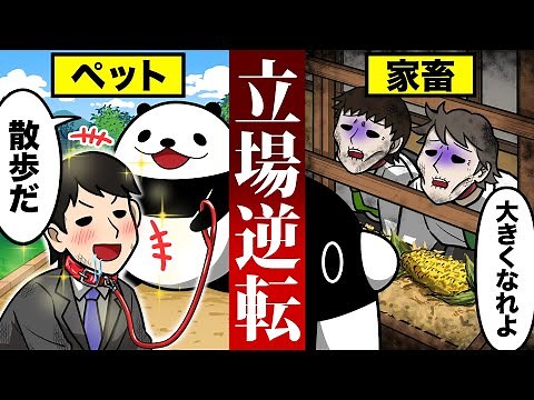 人類が動物に支配されるとどうなるのか？【アニメ】