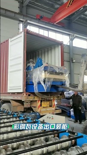 new machine double layer roof making machine #machine #automatic#manufacturing #factory