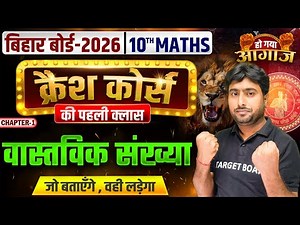 Maths Class 10th Chapter 1 Real Number | Crash Course Class 10th | Realnumber Class 10 | 10th Maths