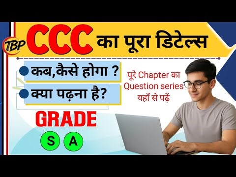 . "CCC Course Full Details 2025 | | Exam, Fees, Syllabus in हिंदी"CCC Exam Preparation in Hindi