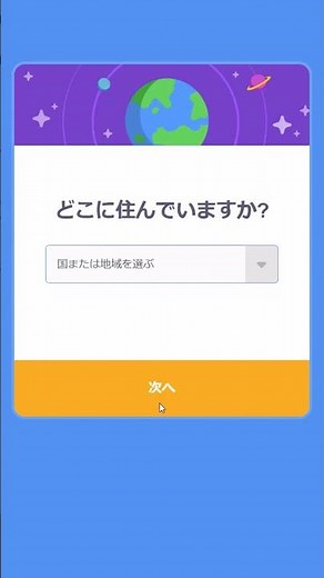 Scratchアカウントの作成方法！