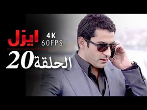 Ezel 4K 60FPS Episode 20 | Turkish Series with Arabic Dubbed