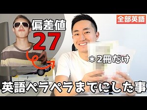 僕が英語を喋れるようになるまで。【全部英語】