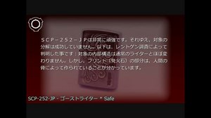 SCP財団機密データ：SCP-252-JP - ゴーストライター