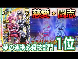 【クロブレ】夢の連携必殺技部門1位『エアリアルバースト』演出と必殺技ダメージがエグ過ぎましたw【ダイの大冒険クロスブレイド】‪@Yuseigamespoke‬