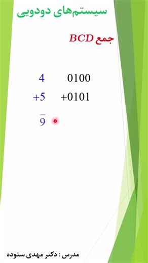 ‫جمع دو عدد در حالت BCD بدون نیاز به تصحیح خطا