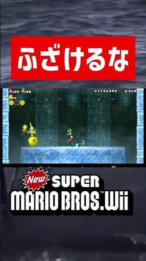 【Newスーパーマリオブラザーズwii】マリオの最後に衝撃的すぎる展開がヤバすぎる#shorts #マリオ #バグ #スーパーマリオ #スーパーマリオブラザーズ #攻略 #ゲーム