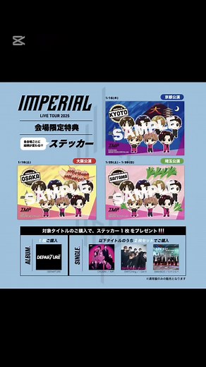 IMP. IMPERIAL LIVE TOUR 2025 特典情報