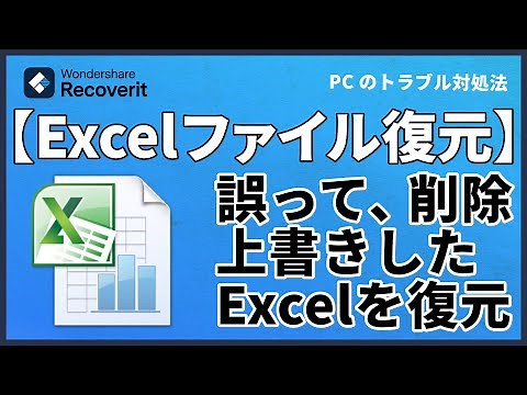 保存されていない、または削除された Excel ファイルを復元する方法｜Wondershare Recoverit