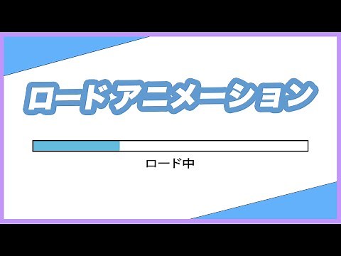 アフターエフェクトでロード中のアニメーションの作り方紹介！ 初心者向けの簡単なチュートリアル