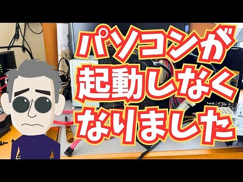 【パソコントラブル】PCが起動しないときにCMOSクリアして復活させる方法