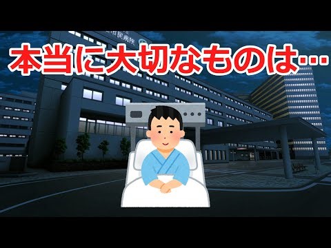 【2ch感動スレ】本当に大切なものは…涙腺崩壊！＃感動#2ch＃思いやり＃涙腺崩壊＃泣ける話＃家族の絆＃実話＃2ch感動スレ＃感動スレ＃泣ける